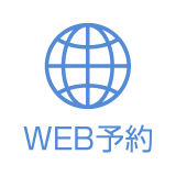 24時間WEB予約